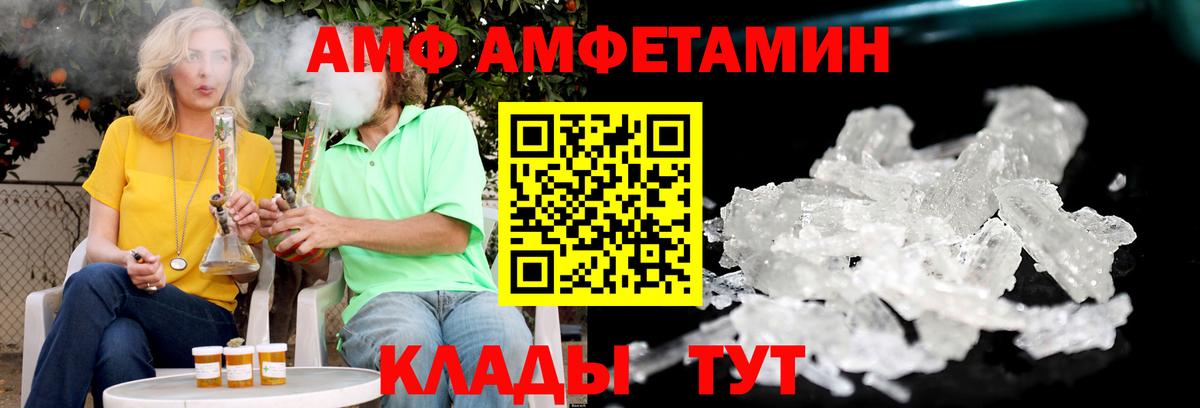 Амфетамин Розовый  АМФЕТАМИН  Калач-на-Дону  Вход с VPN 