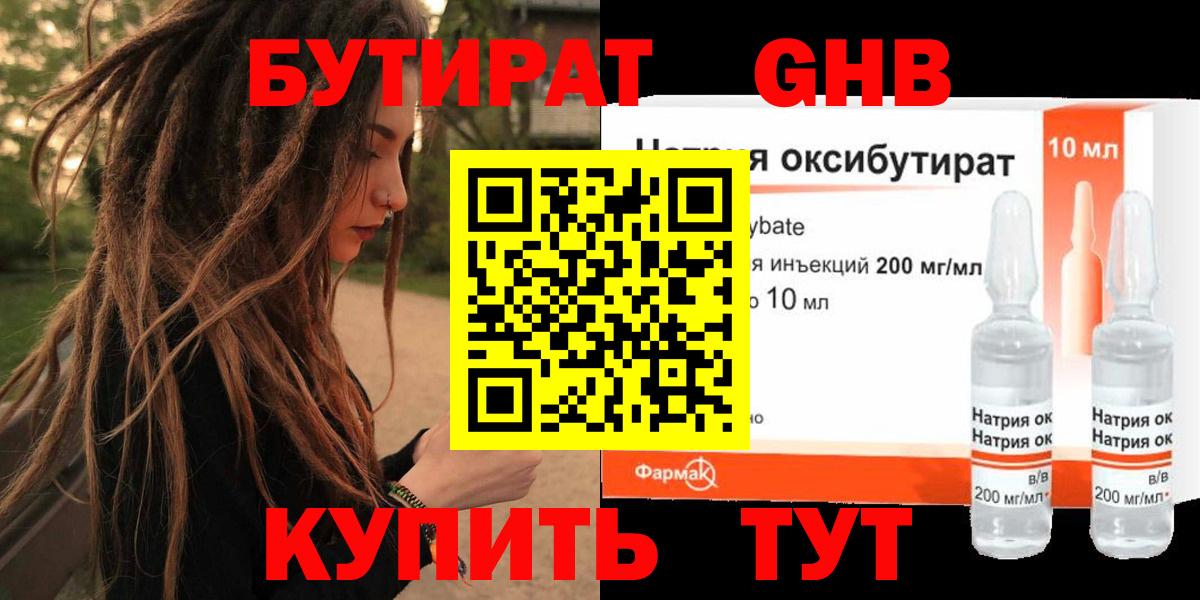 БУТИРАТ бутандиол Калач-на-Дону
