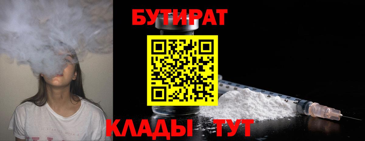 Бутират  Вход с VPN  Калач-на-Дону  Бутират BDO 33% 