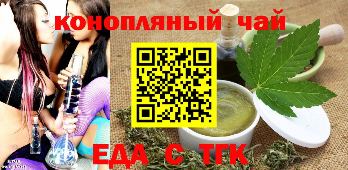 Калач-на-Дону  Еда ТГК конопля  Вход с VPN 