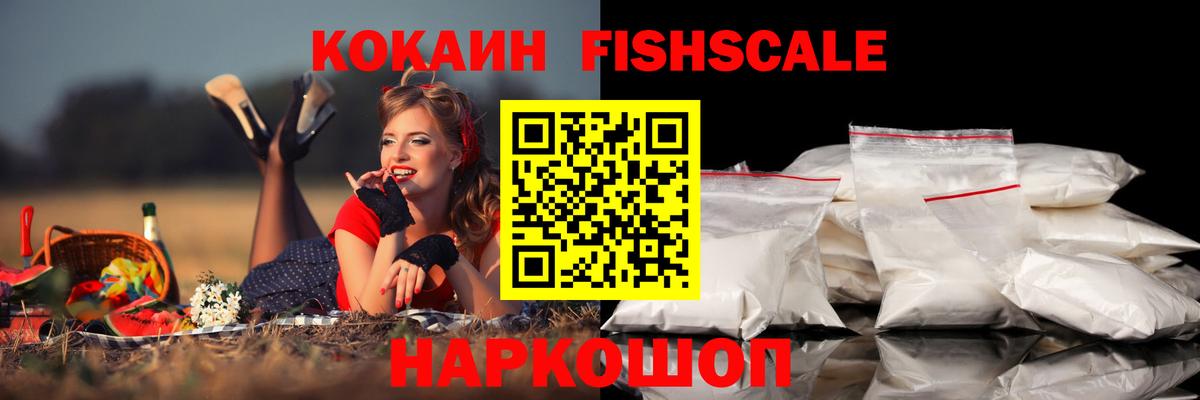 Cocaine Fish Scale  Вход с VPN  Калач-на-Дону  Cocaine Columbia 