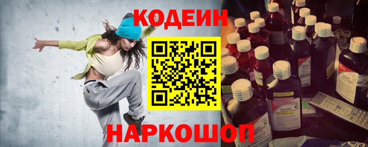 Калач-на-Дону  Кодеиновый сироп Lean напиток Lean (лин)  Вход с VPN 