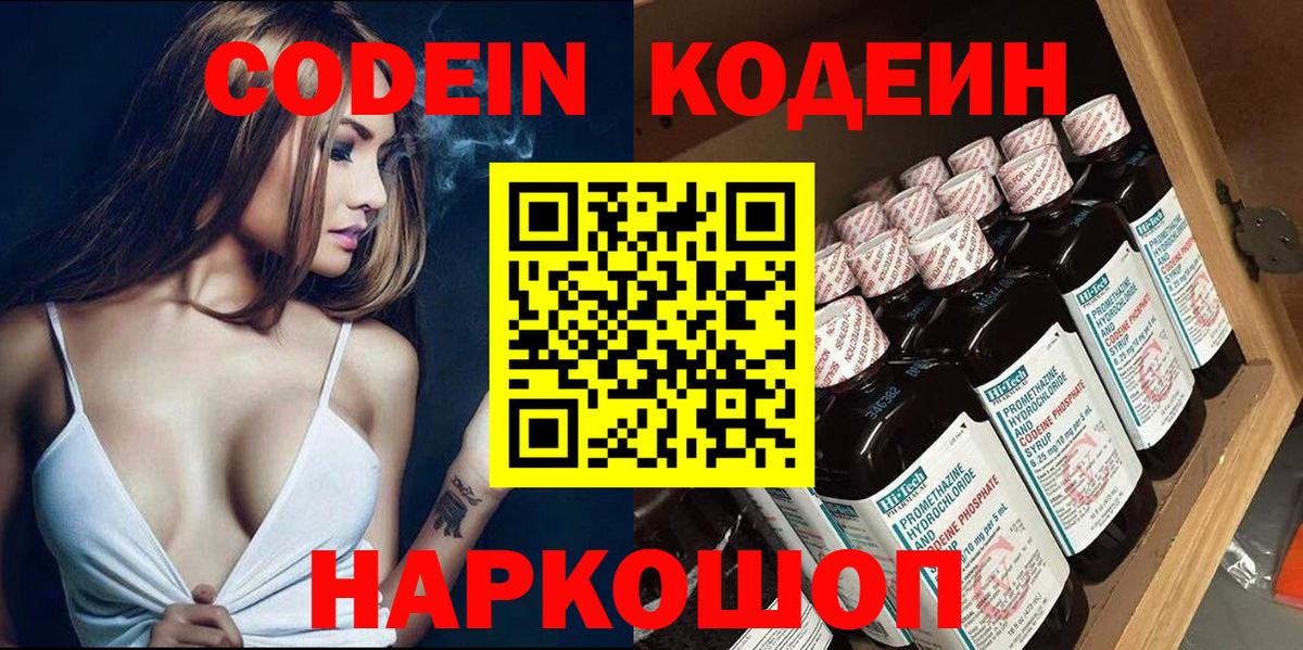 Кодеиновый сироп Lean напиток Lean (лин) Калач-на-Дону