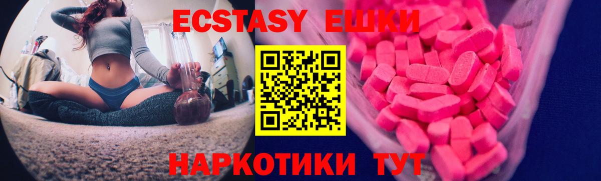 Экстази 280мг  ЭКСТАЗИ XTC  Вход с VPN  ЭКСТАЗИ  Калач-на-Дону 