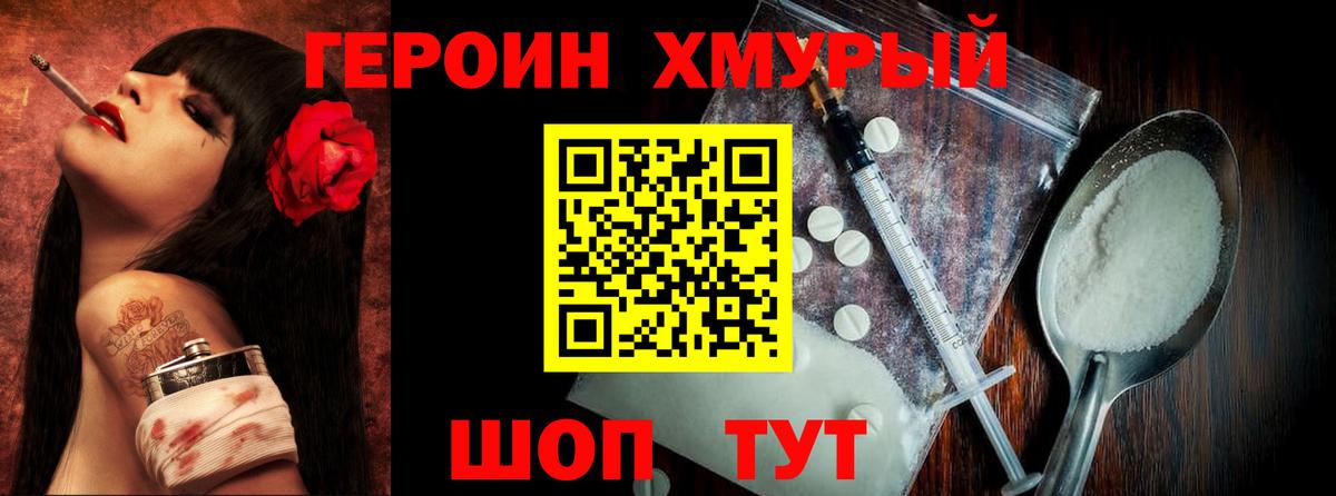 Калач-на-Дону  Героин хмурый  Вход с VPN 