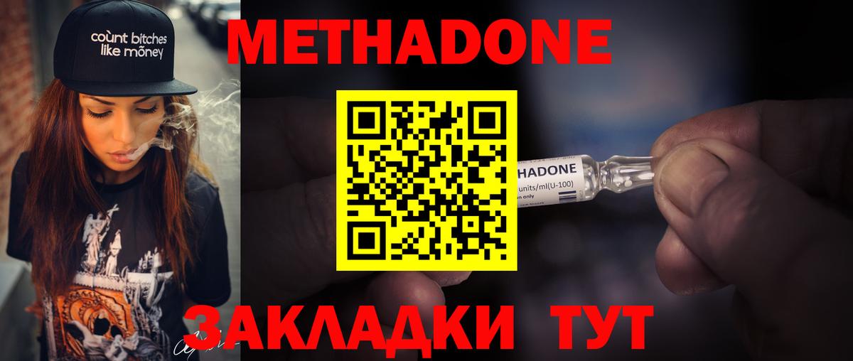 МЕТАДОН мёд Калач-на-Дону